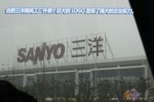 合肥三洋南崗工廠探營 從家電制造到化工產品，展現強大上下游調控力