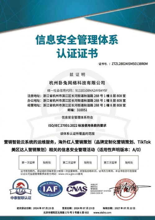 臥兔網絡喜獲國際雙認證，筑基信息安全磐石，領航營銷服務新未來